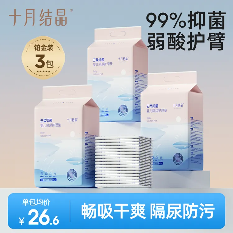 十月结晶新生儿一次性隔尿垫3包防水柔软干爽透气便携免洗护理垫