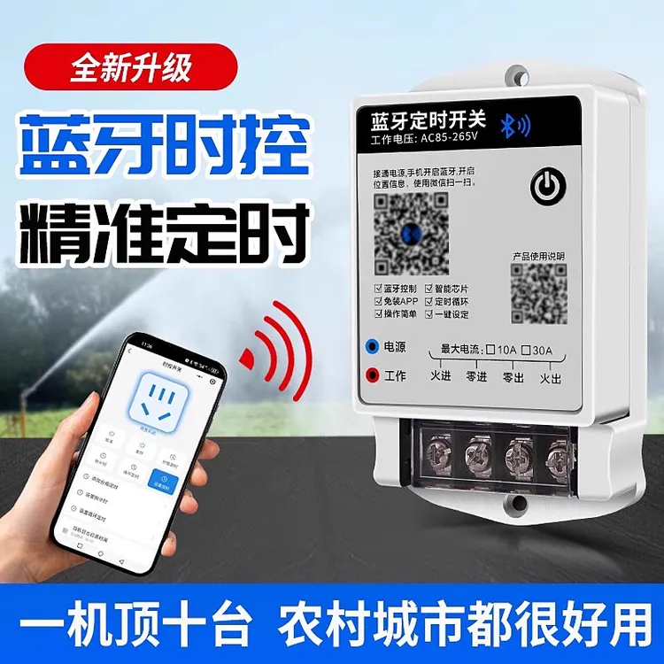 蓝牙远程时控开关无需APP蓝牙控制自动断电定时器手机无线家用
