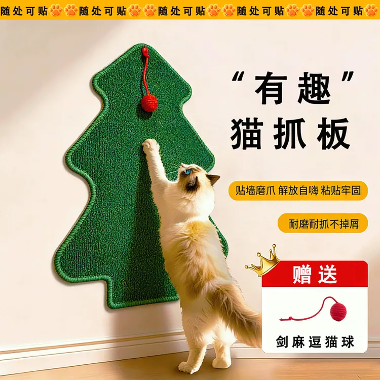 猫抓板耐抓耐磨不掉屑猫咪攀爬贴立式贴墙防猫抓沙发保护贴猫玩具