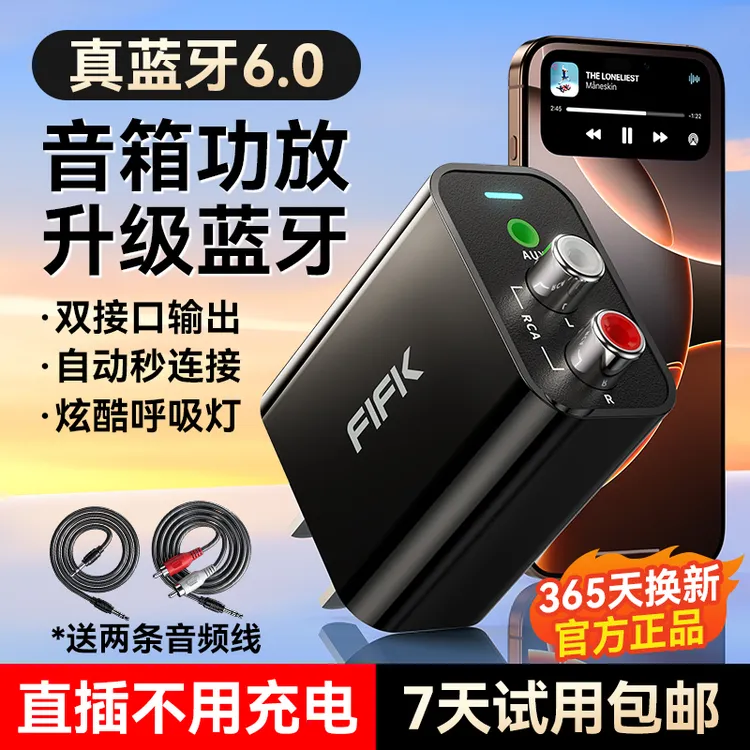 FIFK立体声6.0蓝牙接收器音频播放器老功放机音响箱改装无损转接