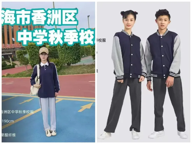 珠海市香洲区中学生夏.秋.冬校服链接/教育局指定款校服/同城发货