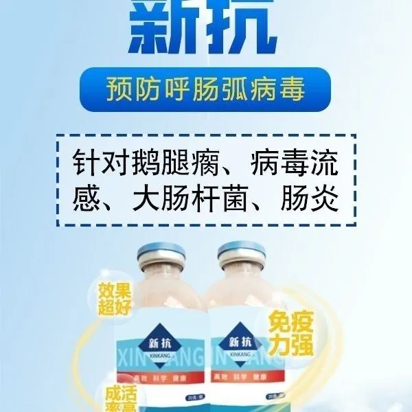 新抗，预防呼肠孤 大肠杆菌 肠道