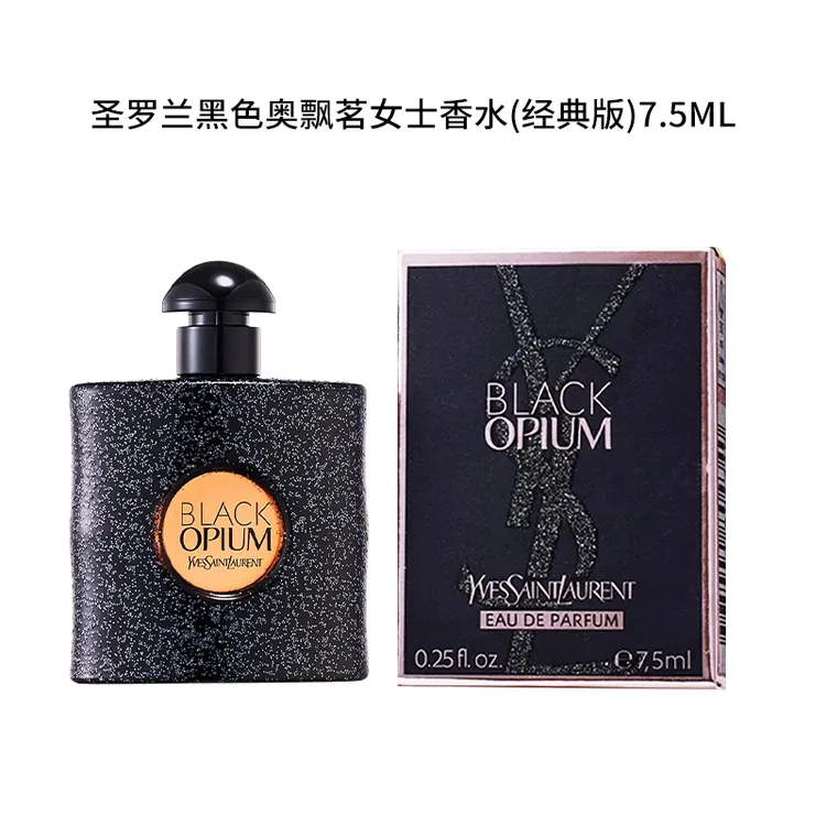 YSL/圣罗兰 黑色奥飘茗(经典版) 黑鸦 小样 7.5ml Q版迷你 无喷头