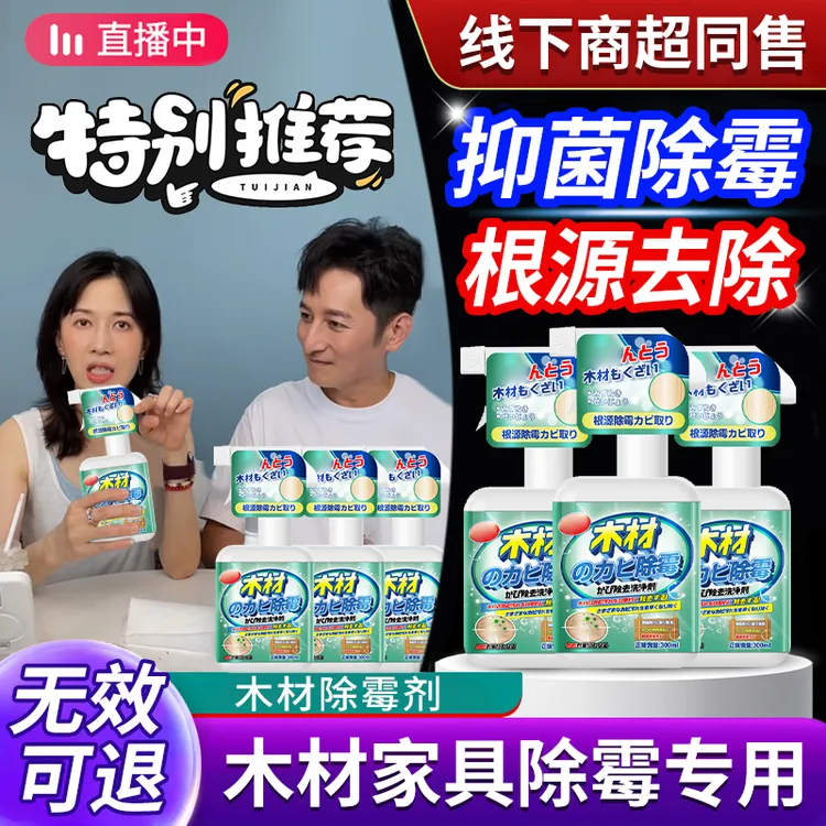 木材除霉剂家具衣柜鞋柜木床桌椅去霉点霉斑清洁剂防发霉除霉喷雾