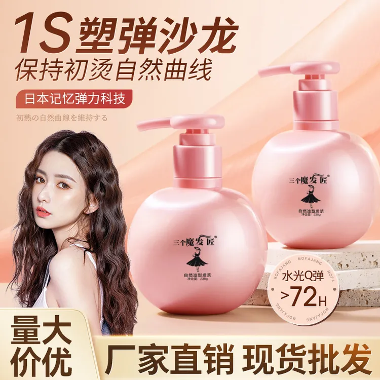 三个魔发匠弹力素宝贝蛋女士小香水保湿护卷美发造型护发5