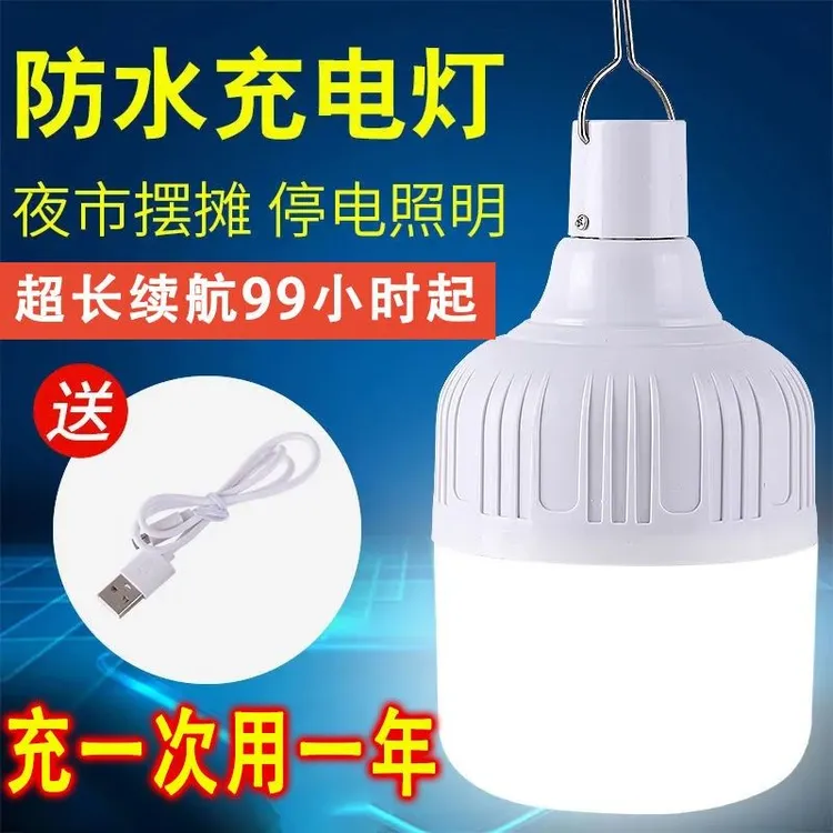 家用可充电灯泡停电应急灯无线户外灯夜市摆地摊灯超亮移动灯泡
