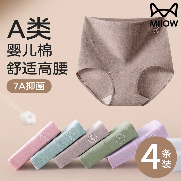 猫人A类纯棉新疆长绒棉女士内裤女款全棉高腰收腹提臀三角短裤头