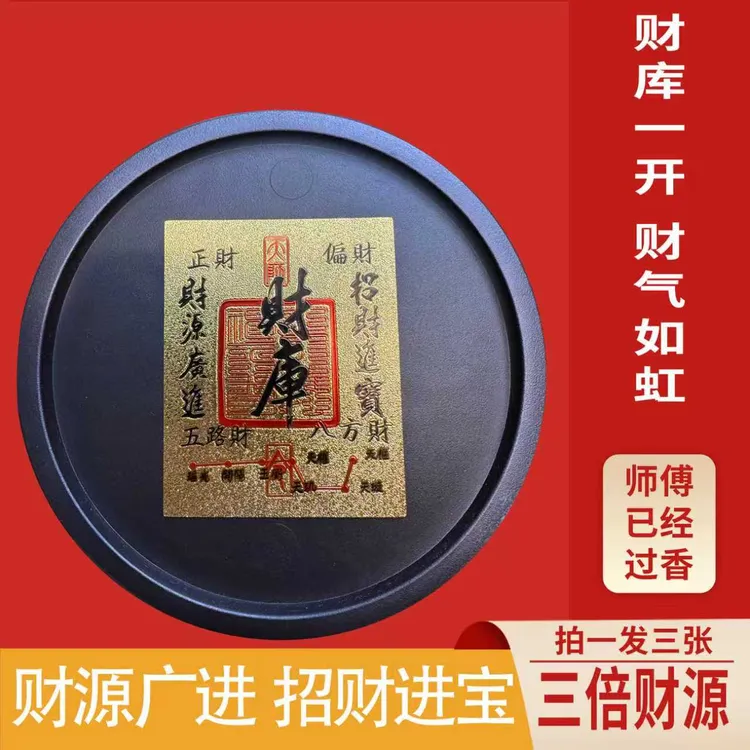 〖财库仿金箔贴纸〗高品质手机贴装饰财库卡创意饰品尺寸50*63mm