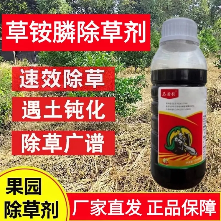 草铵膦高含量抗性恶性杂草牛筋草小飞蓬果园田埂适用除草剂