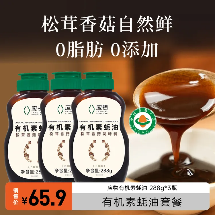 庆春 有机素蚝油288g*3瓶