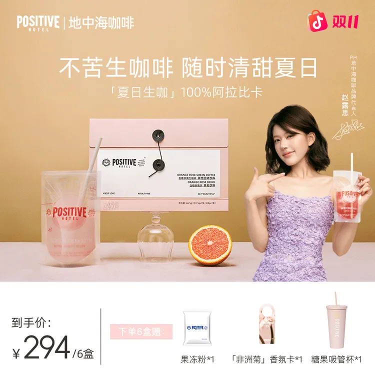 【赵露思代言】PH地中海不苦生咖限定轻咖啡因绿原酸彩虹生咖啡