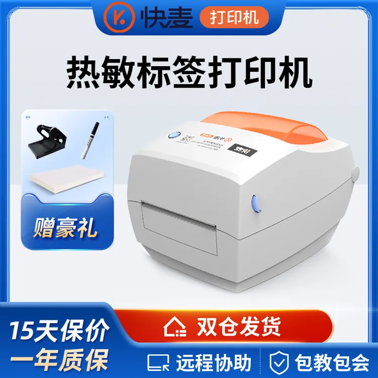 快麦KM118D热敏快递单打印机标签打印机跨境外贸Temu不干胶打单机