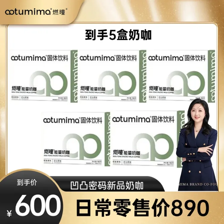 凹凸密码凹凸密码能量奶咖