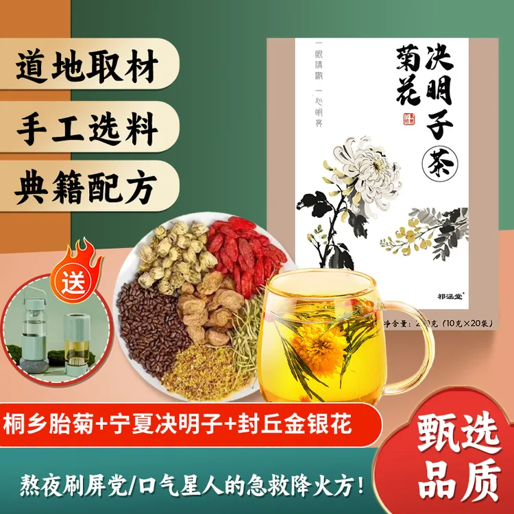 祁涵堂菊花决明子肝茶熬夜肝火旺降火桂花茶口苦口臭养生茶