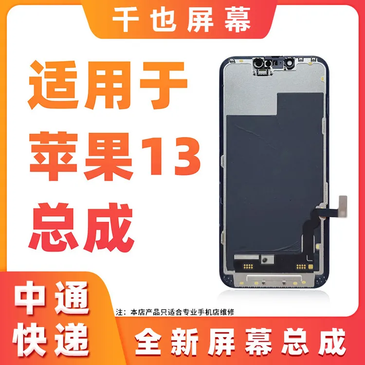 准新品  千也屏幕适用于 苹果12/12P/13//14 全新原压屏幕
