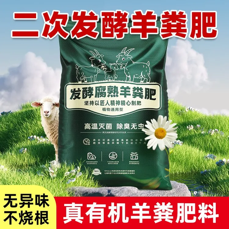 花香泥纯羊粪有机肥种植花卉蔬菜施肥壮根保花提升土壤肥力