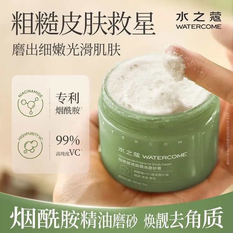 水之蔻身体磨砂膏烟酰胺去角质深层清洁提亮保湿滋润罐装身体留香