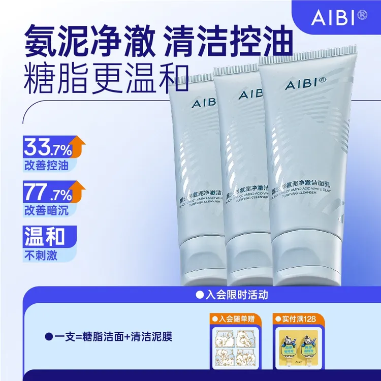 【官方正品】AIBI黑云杉氨泥奶芙洗面奶保湿控油温和不刺激卸妆