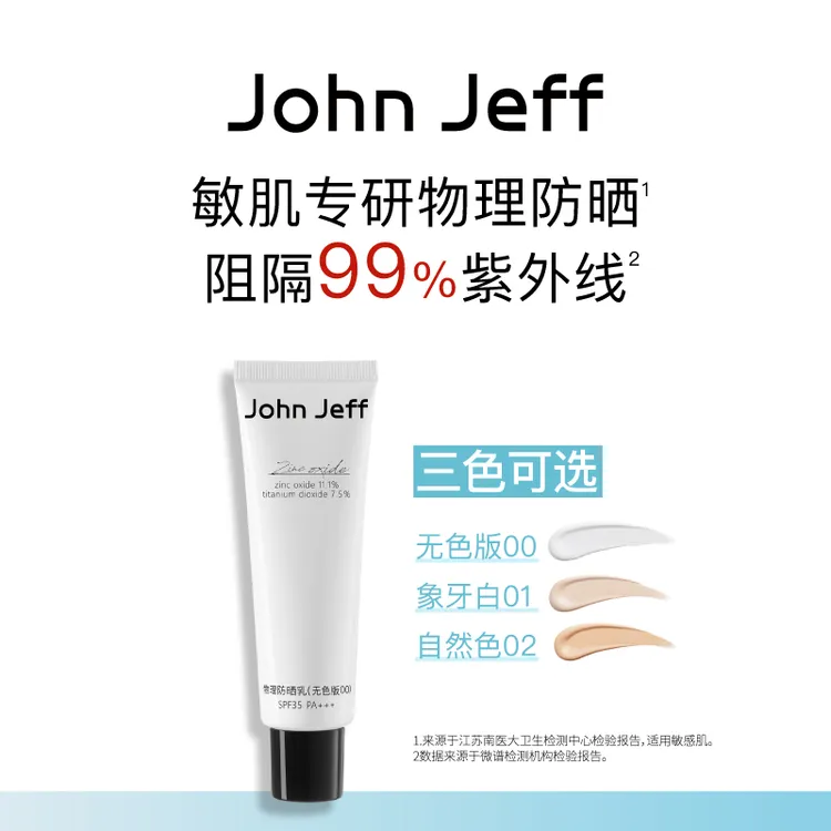 John Jeff纯物理防晒霜SPF36防紫外线隔离学生党50g清爽不黏姐夫