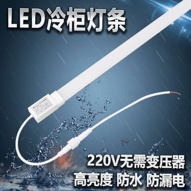 冷柜专用照明灯220V超亮冰柜灯管led灯条防水风幕柜饮料柜水柜灯