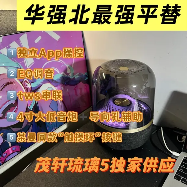 【大家去拍新上的链接】茂轩琉璃5独立app控制EQ调音3d环绕低音炮