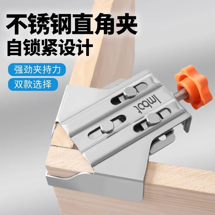 Imbot英珀工具直角夹90度固定夹不锈钢相框夹木板强力夹持工具