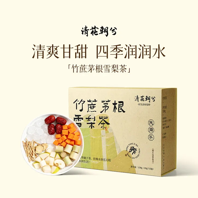 清花朝兮竹蔗茅根雪梨养生茶包多重搭配整颗好料美味营养独立小包