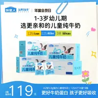 认养一头牛哞星人A2型儿童纯牛奶125ml*10盒*4箱优质营养整箱装TB