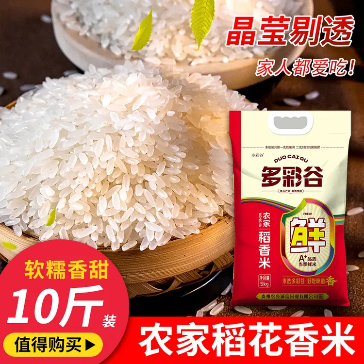 稻香贵州农家10斤米不抛光不打蜡优质大米香甜软糯