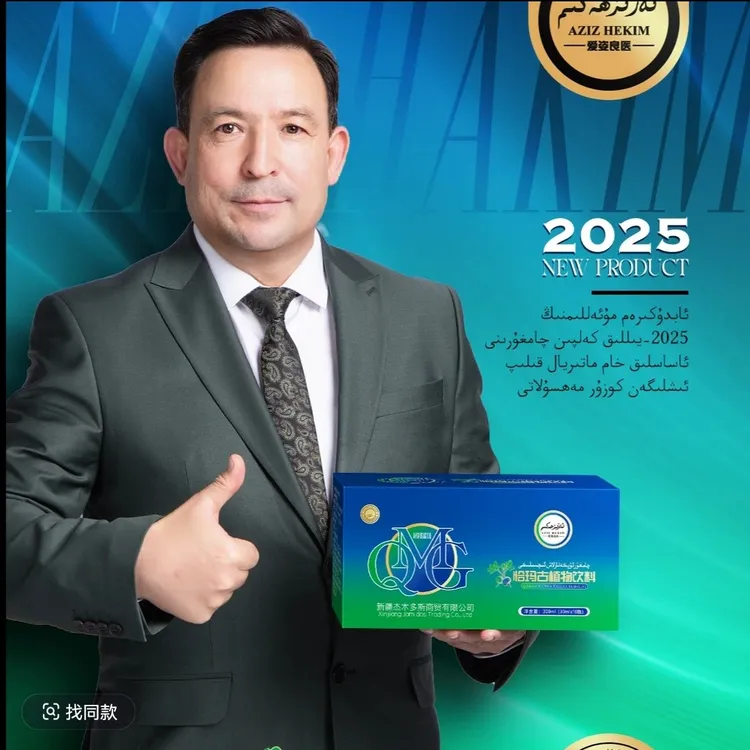 恰玛古植物饮料چامغۇر ئۆپكە تازىلاش ئىچىملىگى