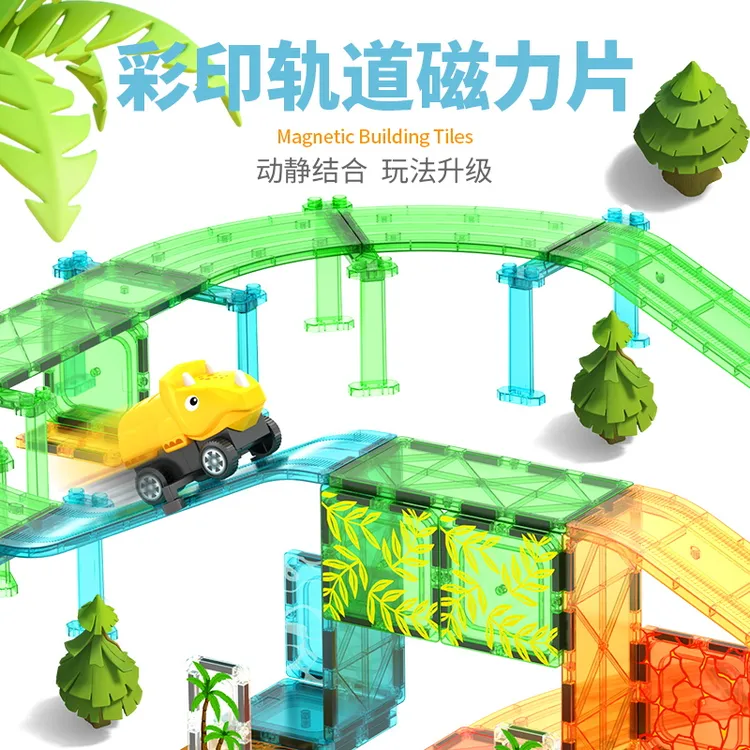 磁力片工程车轨道恐龙轨道电动汽车玩具益智磁性拼搭礼物