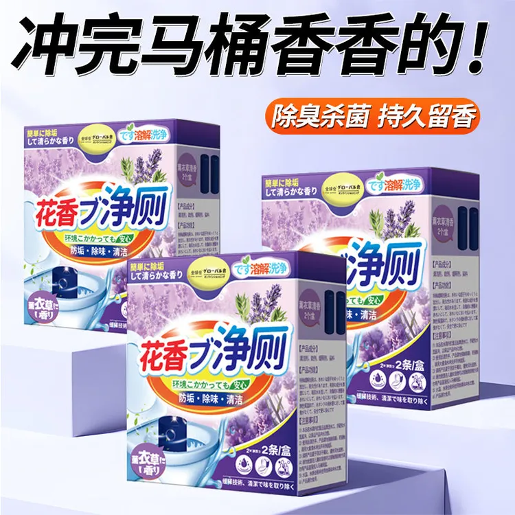 马桶洁厕棒清洁剂蓝泡泡厕所除臭神器去异味除垢清香型四色洁厕棒