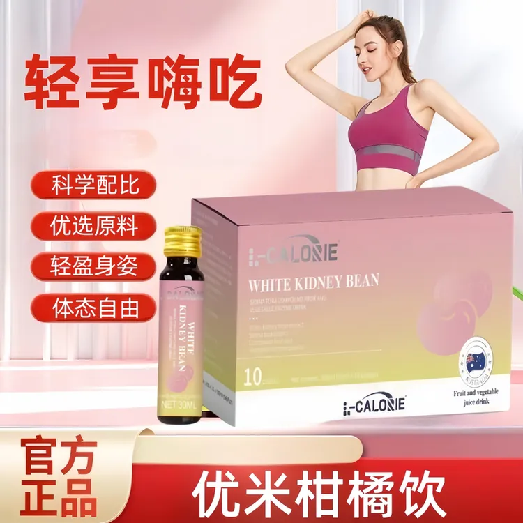 优米柑橘饮 轻羽柑圆苞 优米白芸豆决明子复合果蔬酵素饮xt