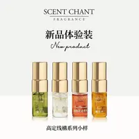 【50元体验券】SCENTCHANT宣香高定系香水体验限量小贵但你最珍贵