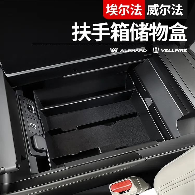 适用24款埃尔法扶手箱收纳盒40系皇冠威尔法储物盒改装30系置物盒