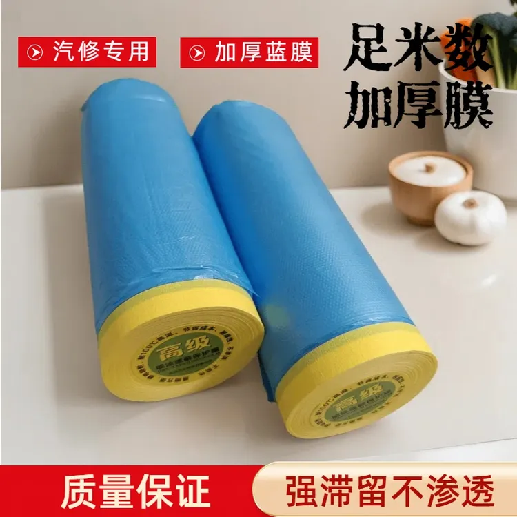 25足米汽车喷漆专用遮蔽膜加厚防尘膜装修保护膜油漆喷涂隔离膜