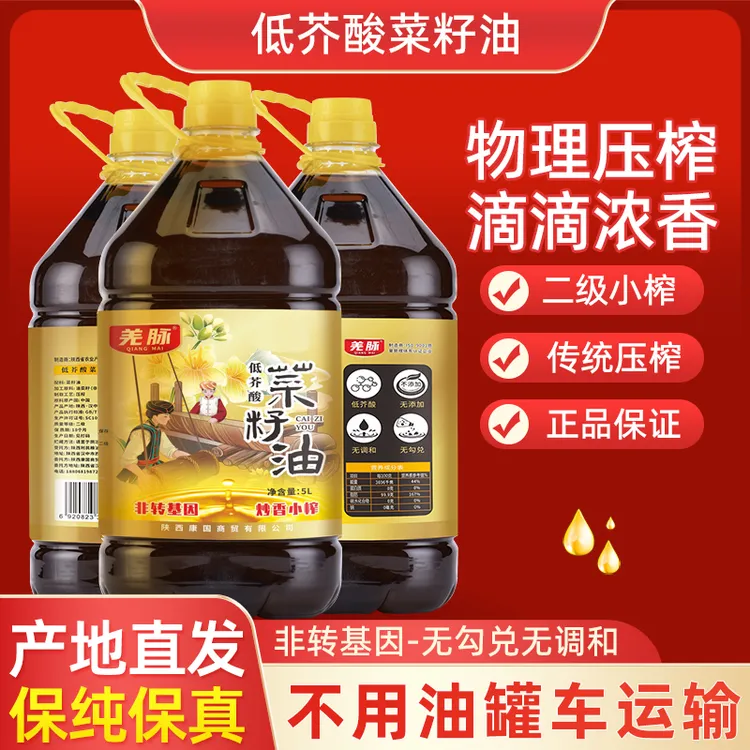 【低芥酸菜籽油】汉中非转基因正宗传统土榨食用油小榨桶装5L≈9.2斤