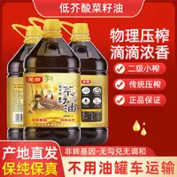 【低芥酸菜籽油】汉中非转基因正宗传统土榨食用油小榨桶装5L≈9.2斤