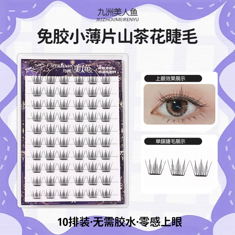 淡颜系免胶免卸U型小薄片纯欲山茶花自粘假睫毛自然仿真柔软单簇