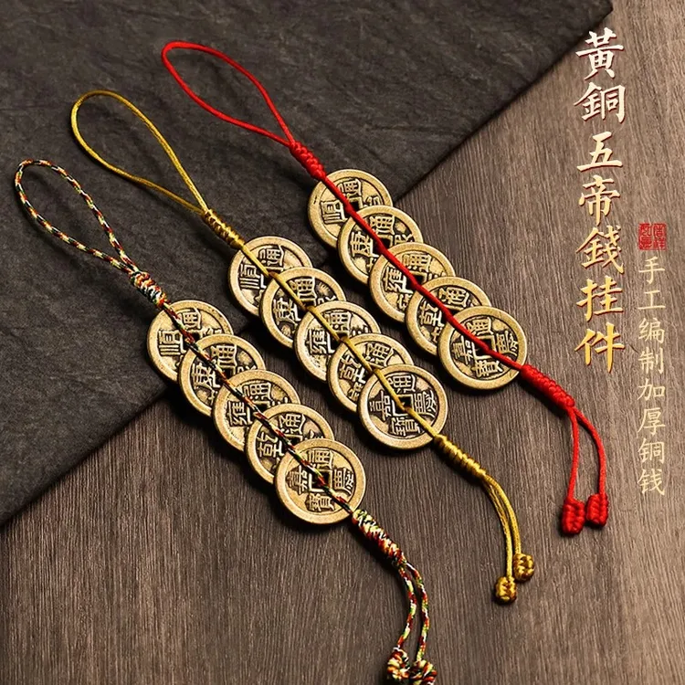 黄铜五帝钱加厚铜币手工编制门对门挂件实心铜钱仿制铜币吉祥挂件