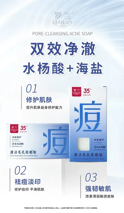 罗兰正品140g 清洁毛孔祛痘皂 控油除螨皂搓澡美背净肤皂清爽温和