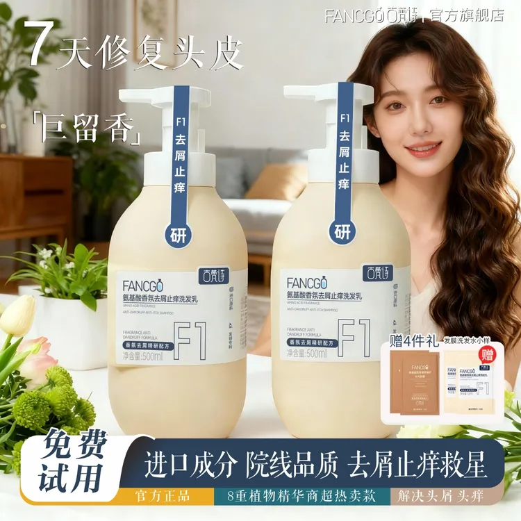 【古梵诗】氨基酸香氛去屑止痒洗发乳男女通用热销榜官方正品