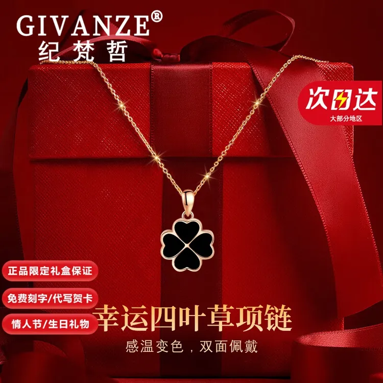 纪梵哲感温变色四叶草项链女款双面七夕情人节生日礼物送女友老婆