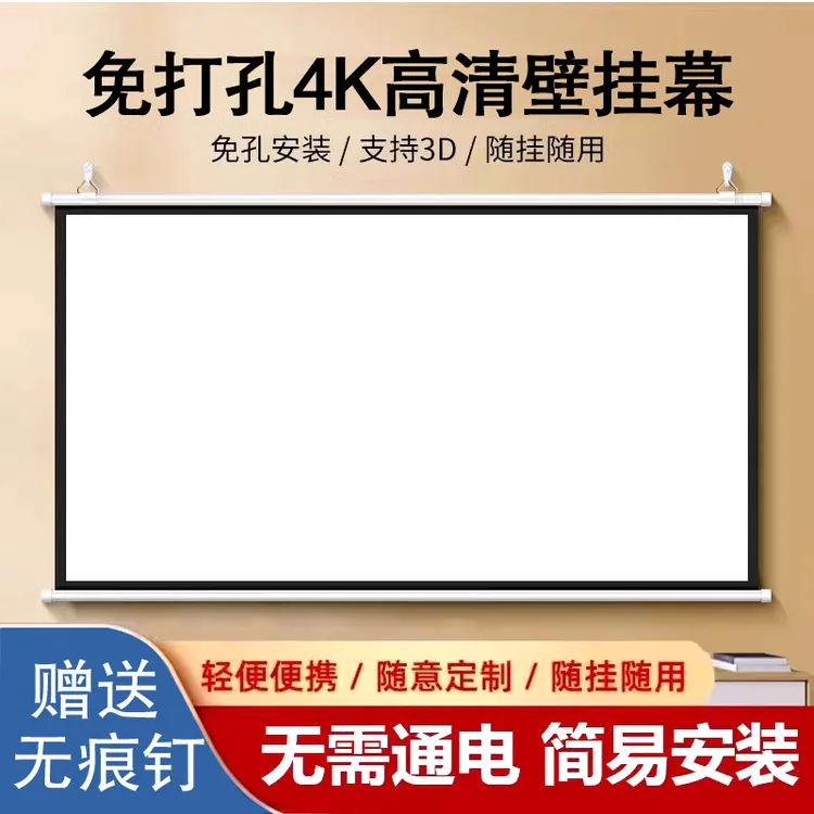 免打孔4K超高清壁挂幕布上下横杆家用办公便携收纳投影仪抗光幕布