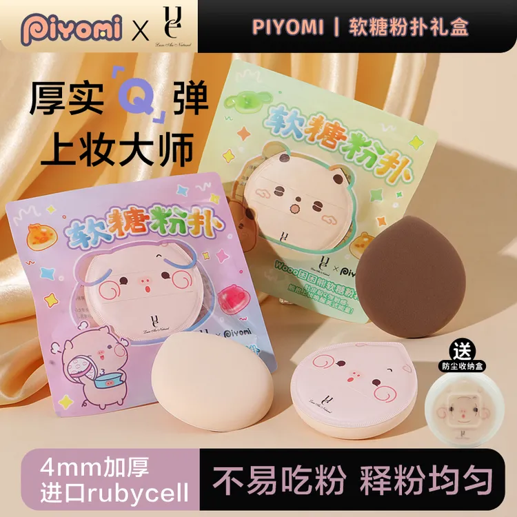 ue佑依 X Piyomi软糖粉扑不易吃粉气垫棉花糖散粉扑粉底液定妆女