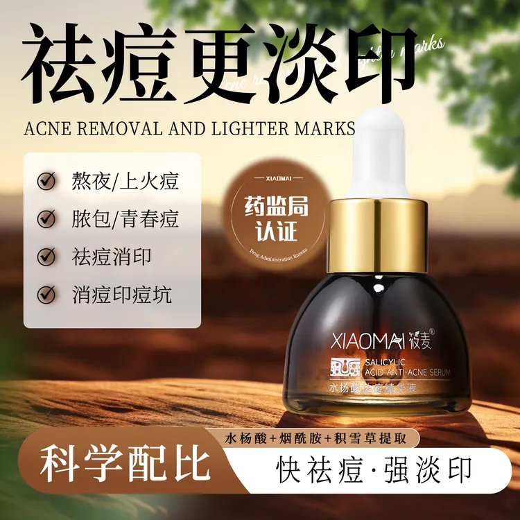 【青春痘黑头闭口粉刺】XIAOMAI/筱麦水杨酸祛痘精华液