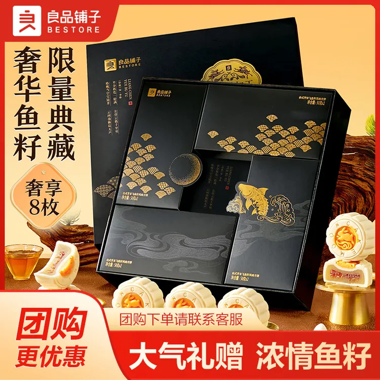 良品铺子良辰月如玉400g台式桃山皮月饼高端精品礼盒中秋送礼BDT