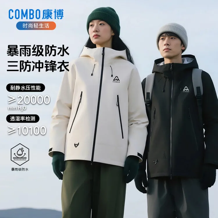 康博户外硬壳春季单层冲锋衣全压胶防水工艺连帽防风户外外套
