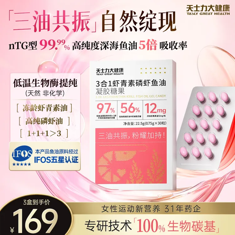 天士力大健康 3合1虾青素磷虾鱼油 南极磷虾油 nTG型 omega-3商品图