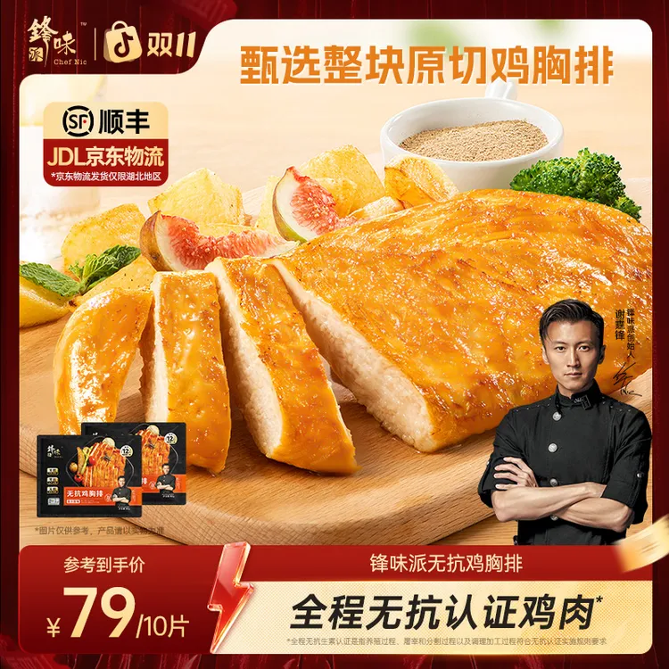 【达人专属】锋味派鸡排谢霆锋无抗鸡排独立片装早餐半成品冷冻食材